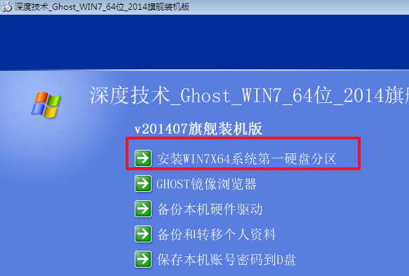 win7最流畅版系统怎么安装?win7最流畅版系统下载安装教程