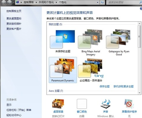 win7系统常用美化方法?win7系统常用美化方法总结