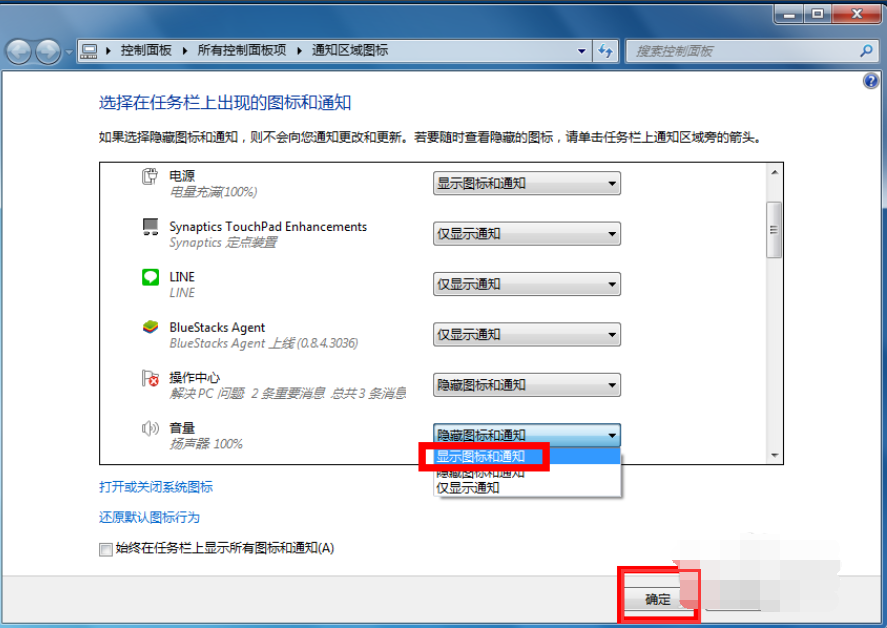 win7声音图标没有了怎么办?win7声音图标没有了的解决方法