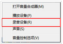 win7麦克风音量乱跳怎么解决?win7麦克风音量乱跳的解决方法