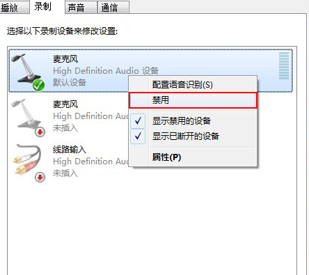 win7麦克风音量乱跳怎么解决?win7麦克风音量乱跳的解决方法