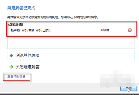 win7音响没有声音怎么回事?win7电脑音响没声音的设置教程