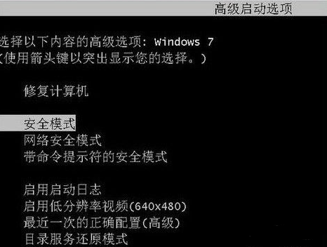 win7如何进入安全模式?win7电脑进入安全模式的图文详细教程