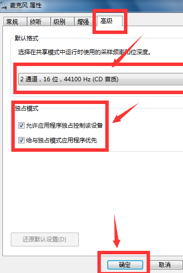 Win7如何消除麦克风噪音?Win7消除麦克风噪音方法