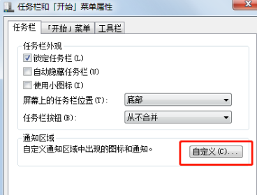 win7网络图标不显示?电脑任务栏里没有网络图标解决办法