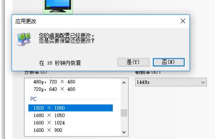 win7144hz显示器怎么调144?win7144hz显示器设置方法