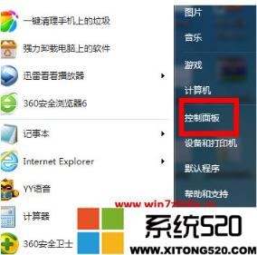 防火墙在哪里设置win7?Windows7防火墙怎么设置