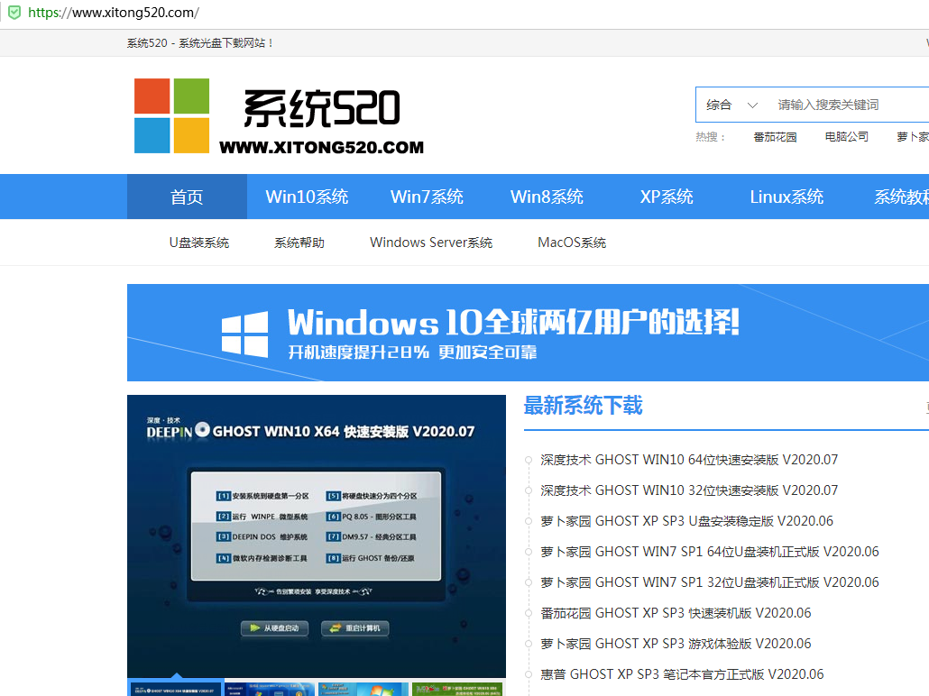 系统520win7安装步骤？系统520win7安装详细教程？