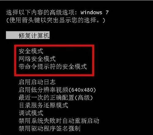 win7安全模式怎么进入?win7进入安全模式的方法?