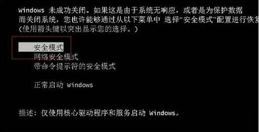 win7安全模式怎么进入?win7进入安全模式的方法?