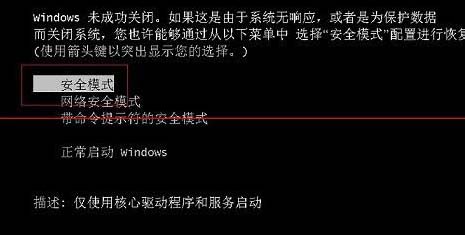 win7f8后为什么没有进入安全模式?win7按f8怎么会没有进去安全模式?
