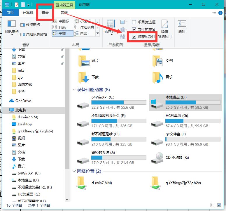 win7显示隐藏文件?win7如何显示隐藏文件?
