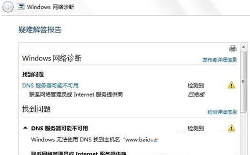 如何解决win7系统出现DNS配置错误的问题？
