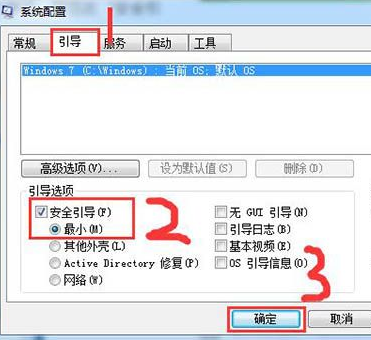 win7系统如何开启主动进入安全模式?win7系统开启主动进入安全模式的方法