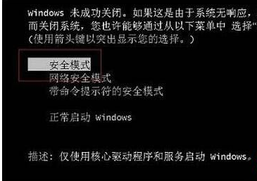 win7系统如何开启主动进入安全模式?win7系统开启主动进入安全模式的方法
