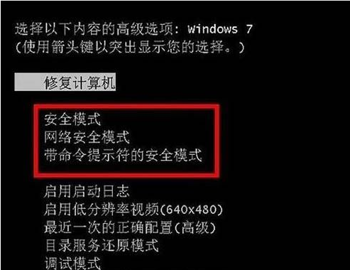 win7系统如何开启主动进入安全模式?win7系统开启主动进入安全模式的方法