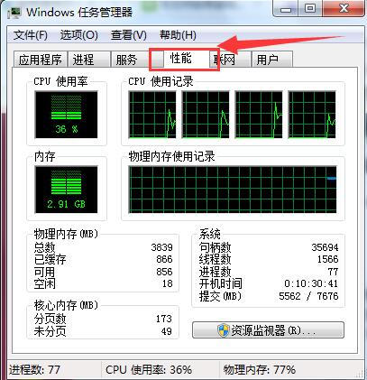 如何解决win7系统物理内存占用过高的问题?