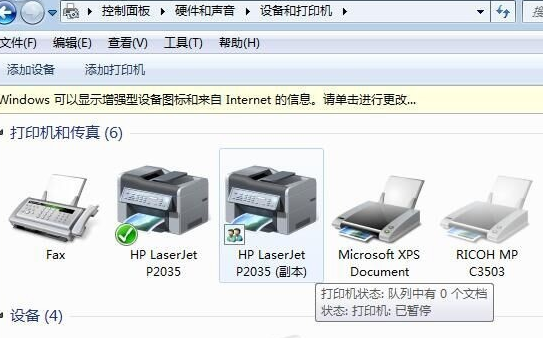 win7系统打印机无法连接怎么解决?