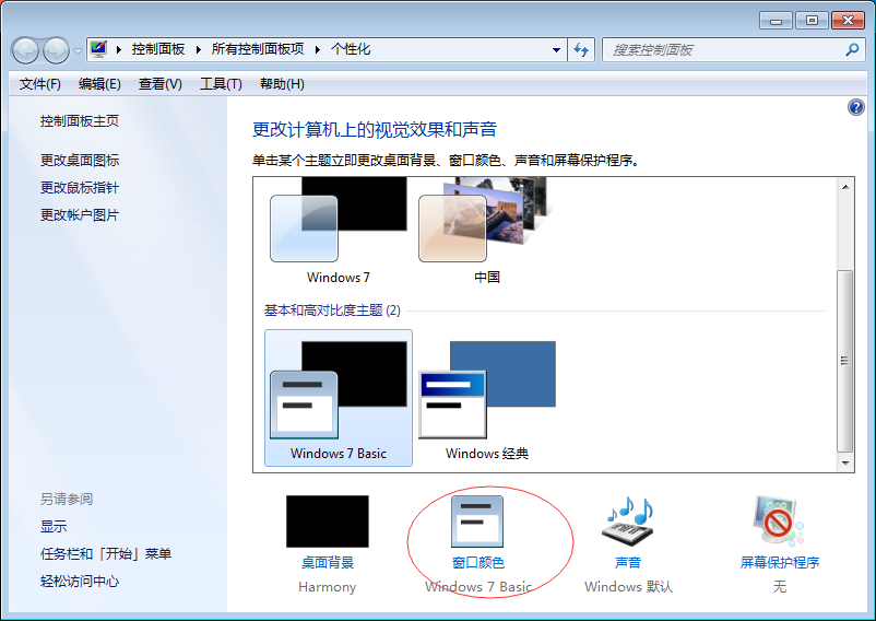 如何开启win7个性化Aero特效?win7个性化Aero特效启用教程