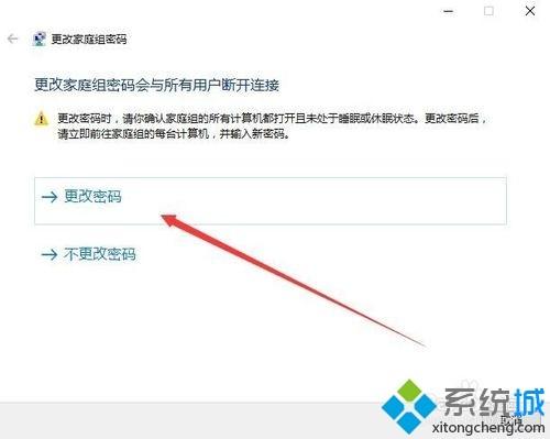 windows10系统如何查看家庭组密码