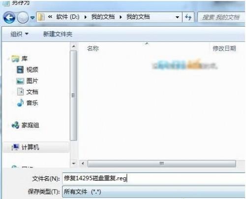 Windows10 14295出现重复磁盘盘符的解决方案