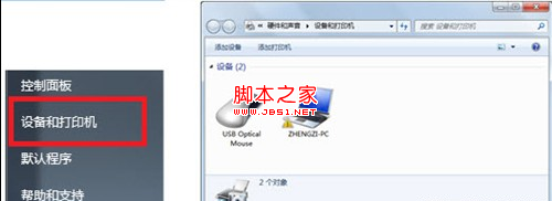 windows7设备管理器使用教程