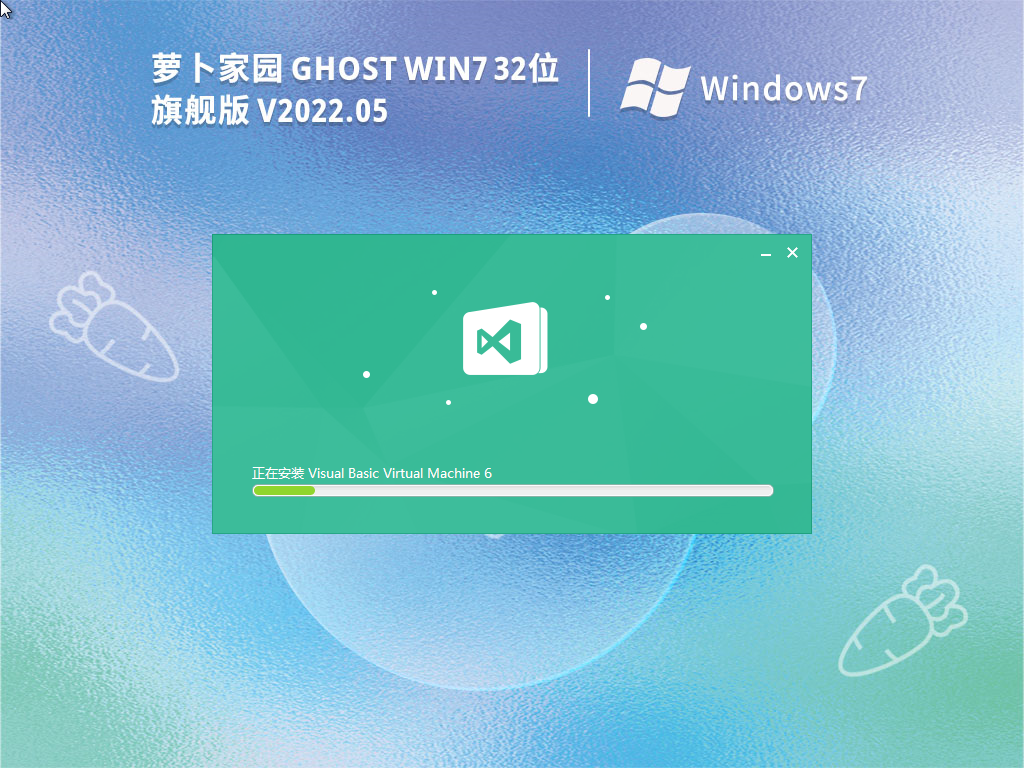 萝卜家园 Ghost Win7 旗舰版 V2022.06