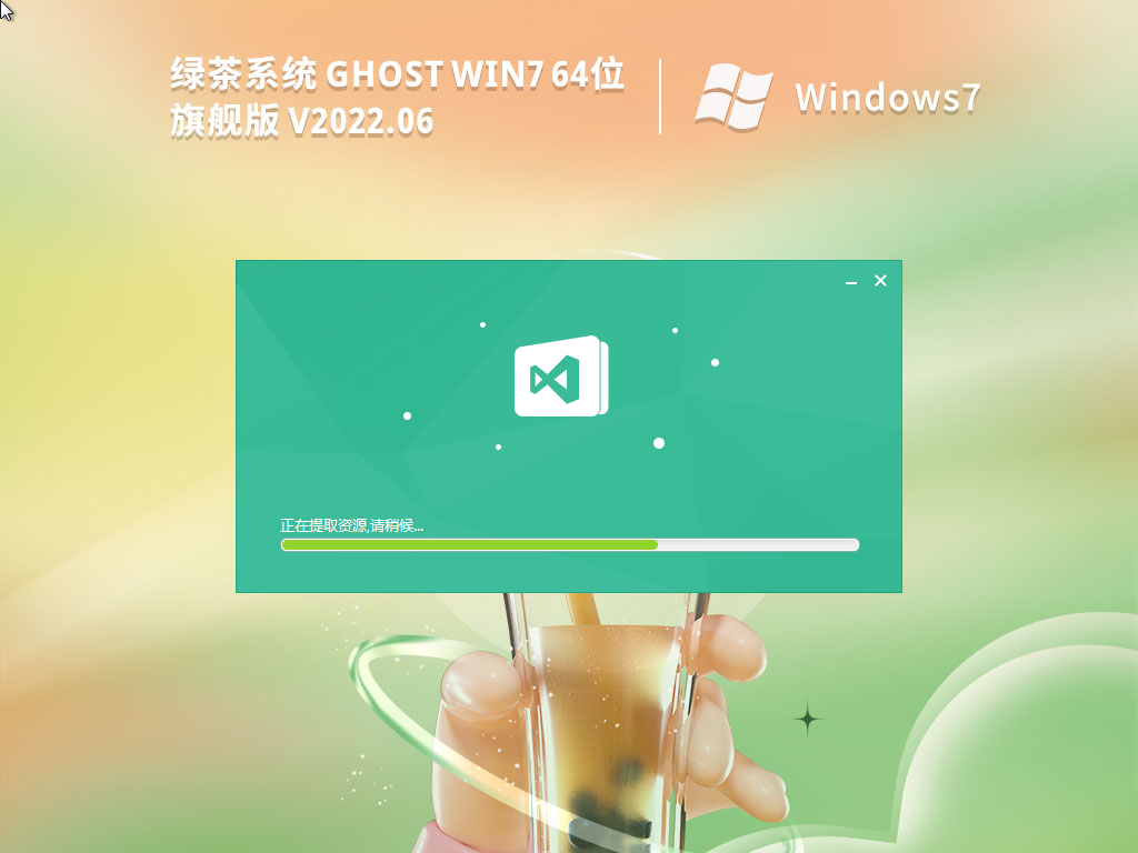 绿茶系统 Ghost Win7 32/64位 稳定流畅版 V2022.06