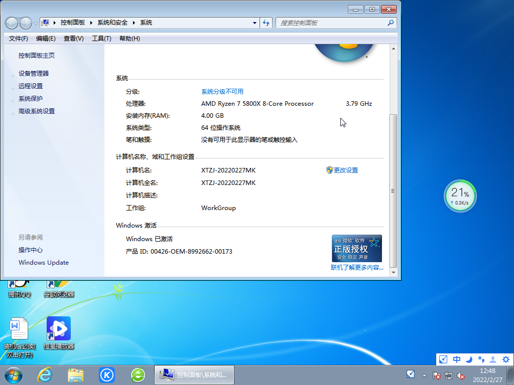 Win7 64位旗舰版(带USB3.0驱动) V2022