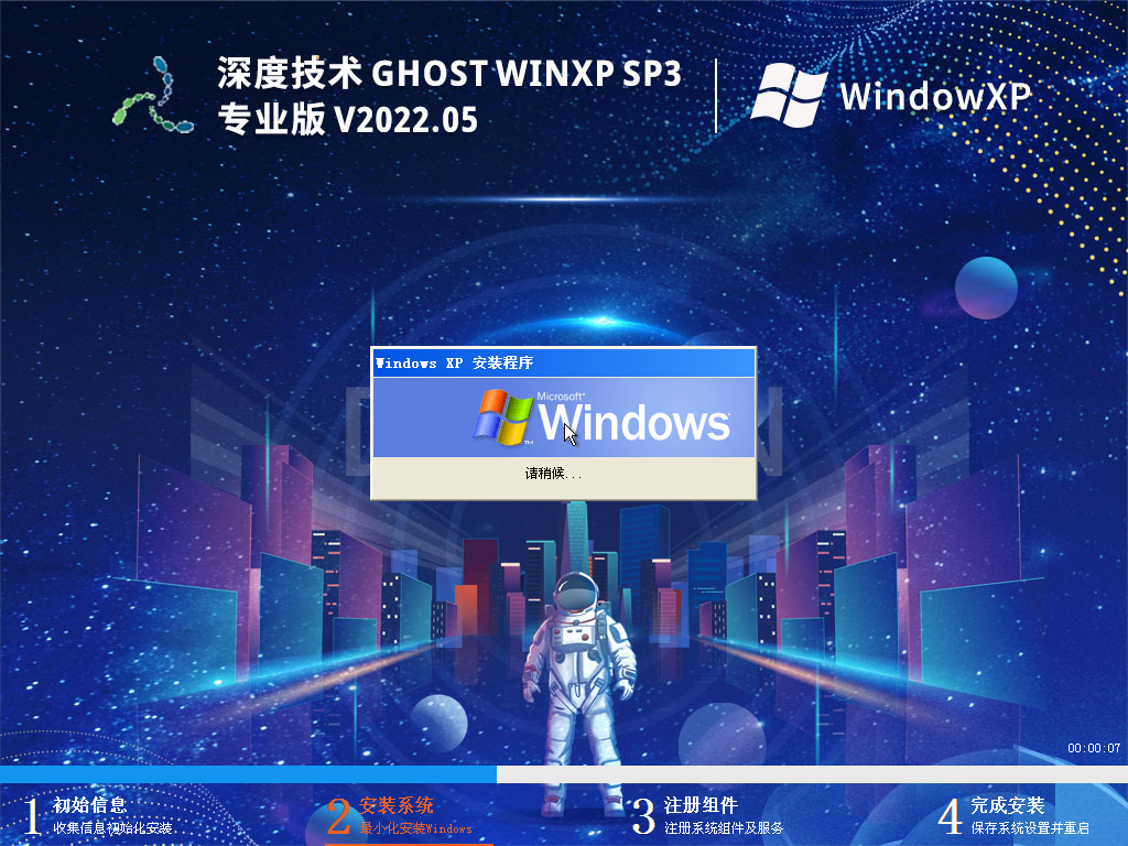 深度技术WinXP SP3 免费装机版