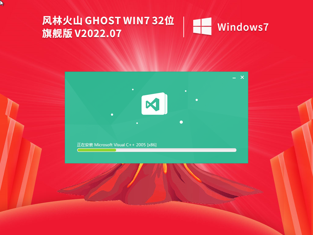 风林火山ghost win7旗舰版系统32位精简版(极速流畅)