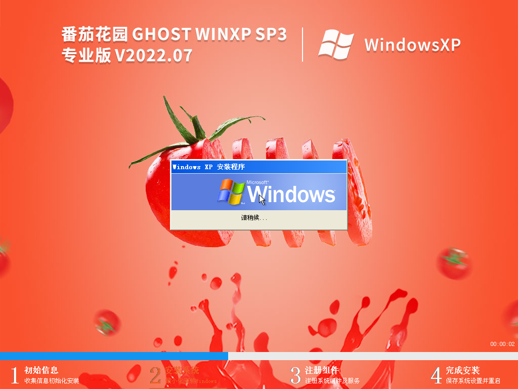 番茄花园 WinXP SP3 简体中文版 V2022.07