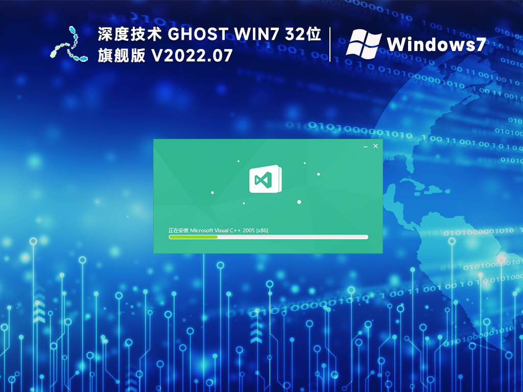 深度技术ghost win7 32位精简版(低配推荐)