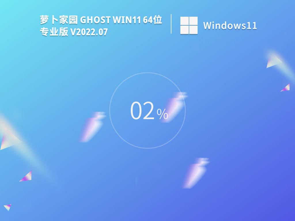 萝卜家园 Ghost Win11 专业纯净版 V2022.07