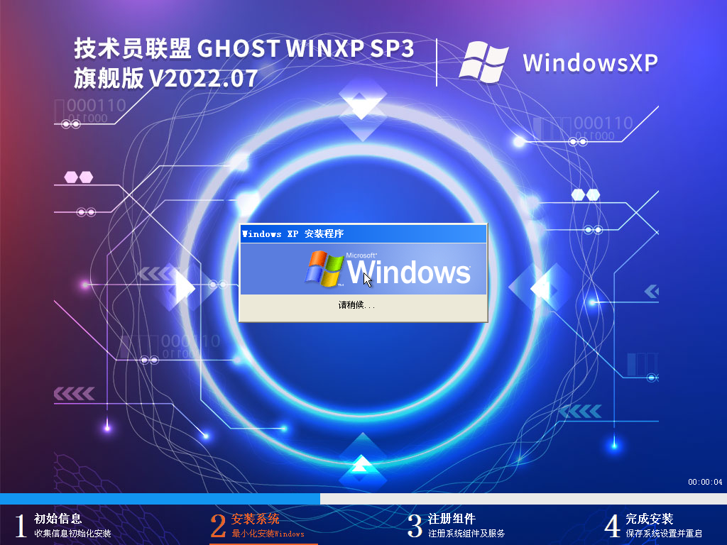 技术员联盟系统xp镜像安装版(极速稳定) V2022.07