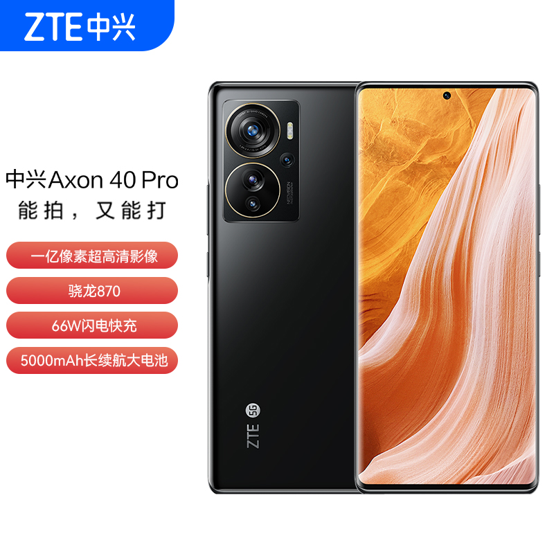 中兴 Axon 40 Pro 海外发布:搭载 1 亿像素主摄,约 3353 元起
