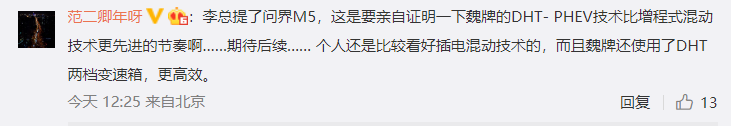魏牌 CEO 已提车问界 M5,曾炮轰华为余承东并称增程式混动技术落后