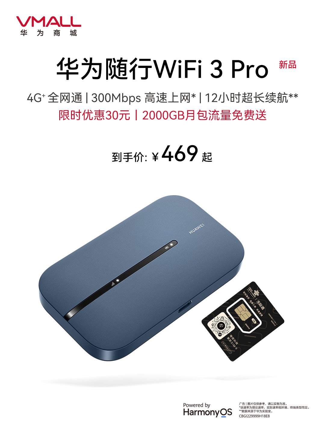 469 元，华为随行 WiFi 3 Pro 正式开售：一张信用卡大小，可达 12 小时续航