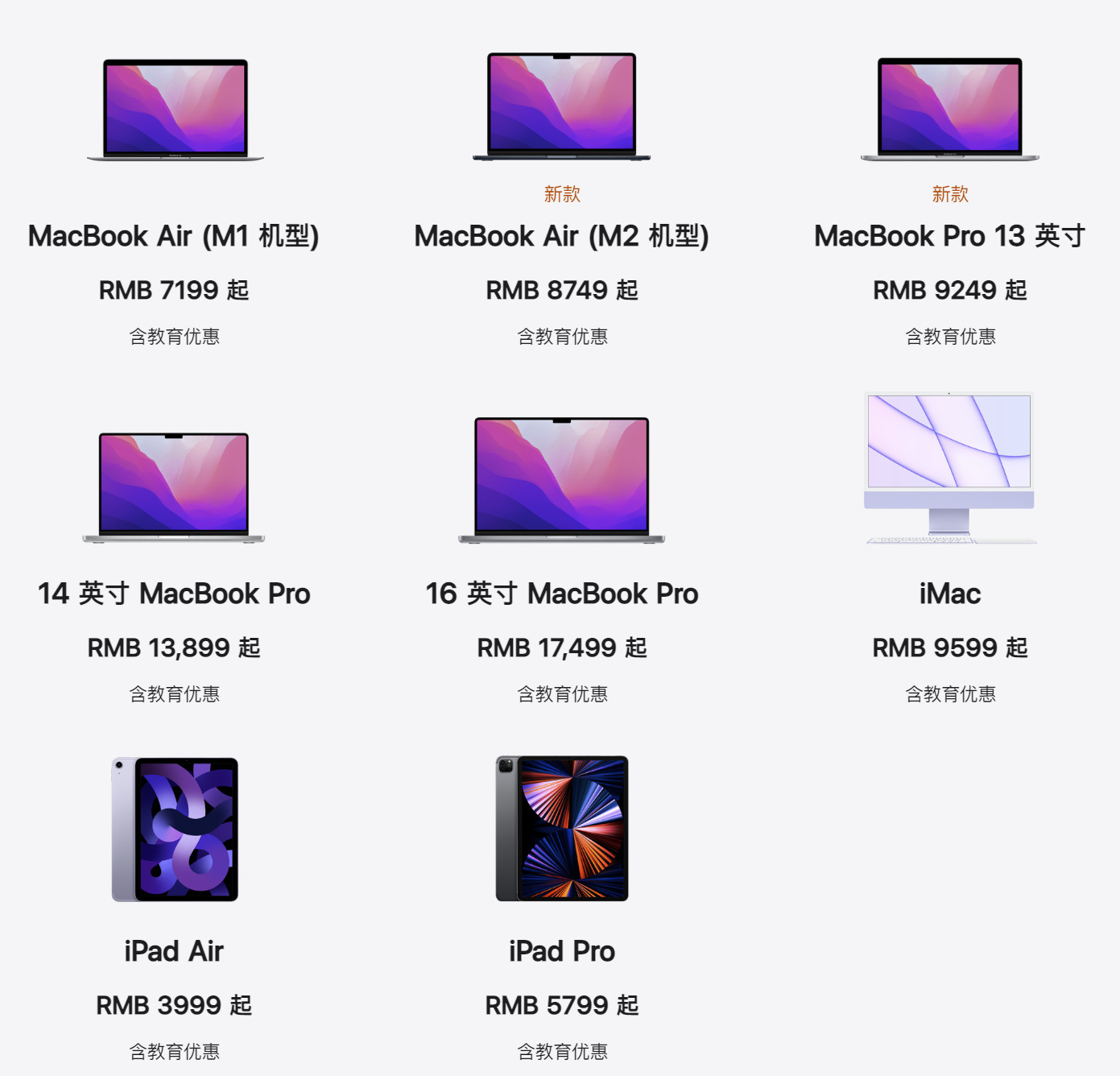 苹果 2022 年教育优惠开启:买 iPad、Mac 送 AirPods