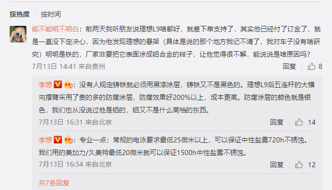 理想汽车 CEO 李想:建议认为铝好于钢和铁的,把自家房子钢筋结构全换成铝