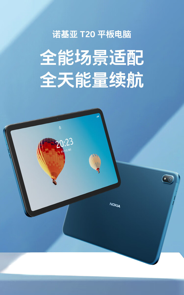 诺基亚 T20 平板电脑发布:搭载国产紫光展锐芯片,首发 1299 元