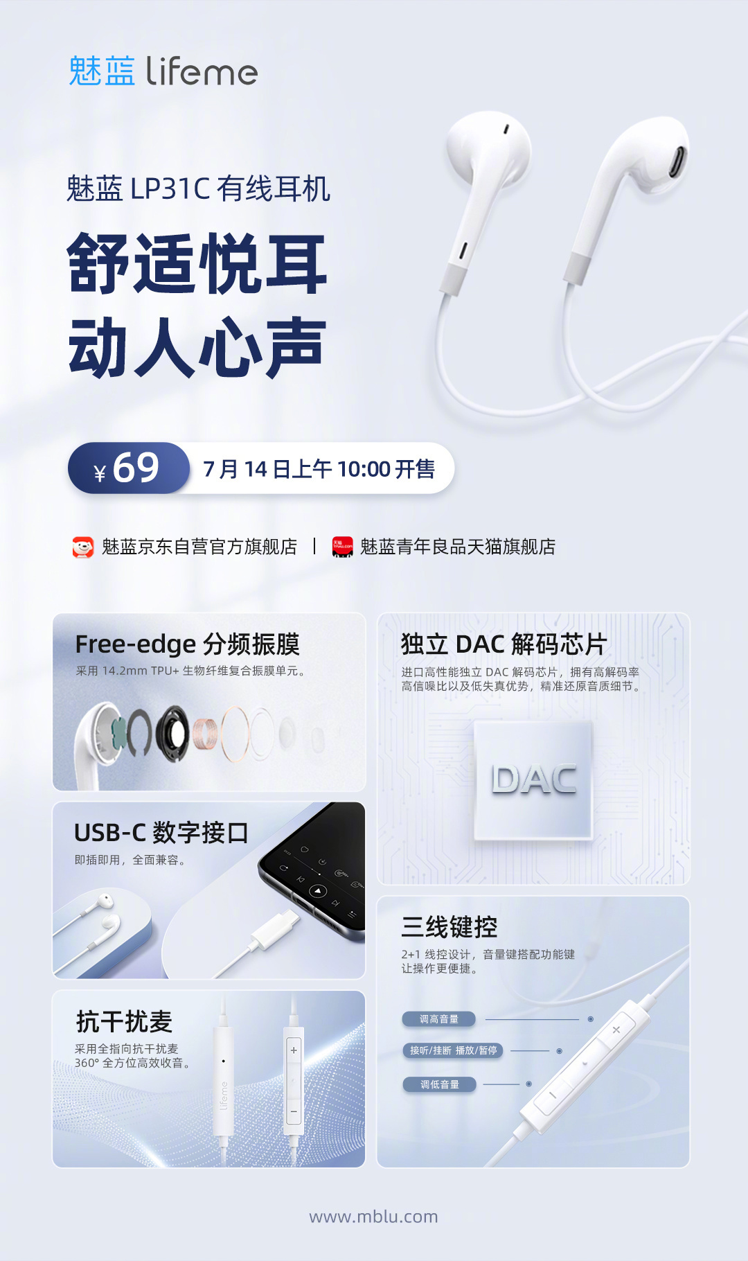魅蓝 LP31C 耳机今日开售:采用 Free-edge 分频振膜、独立 DAC 解码芯片