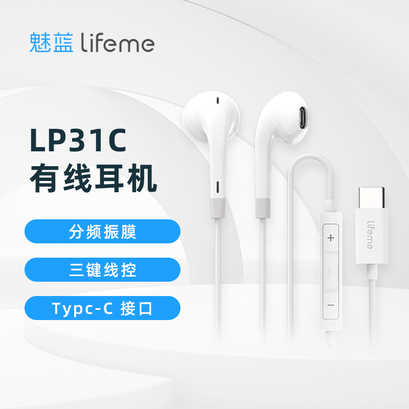 魅蓝 LP31C 耳机今日开售:采用 Free-edge 分频振膜、独立 DAC 解码芯片