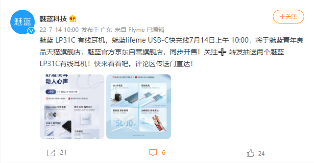 魅蓝 LP31C 耳机今日开售:采用 Free-edge 分频振膜、独立 DAC 解码芯片