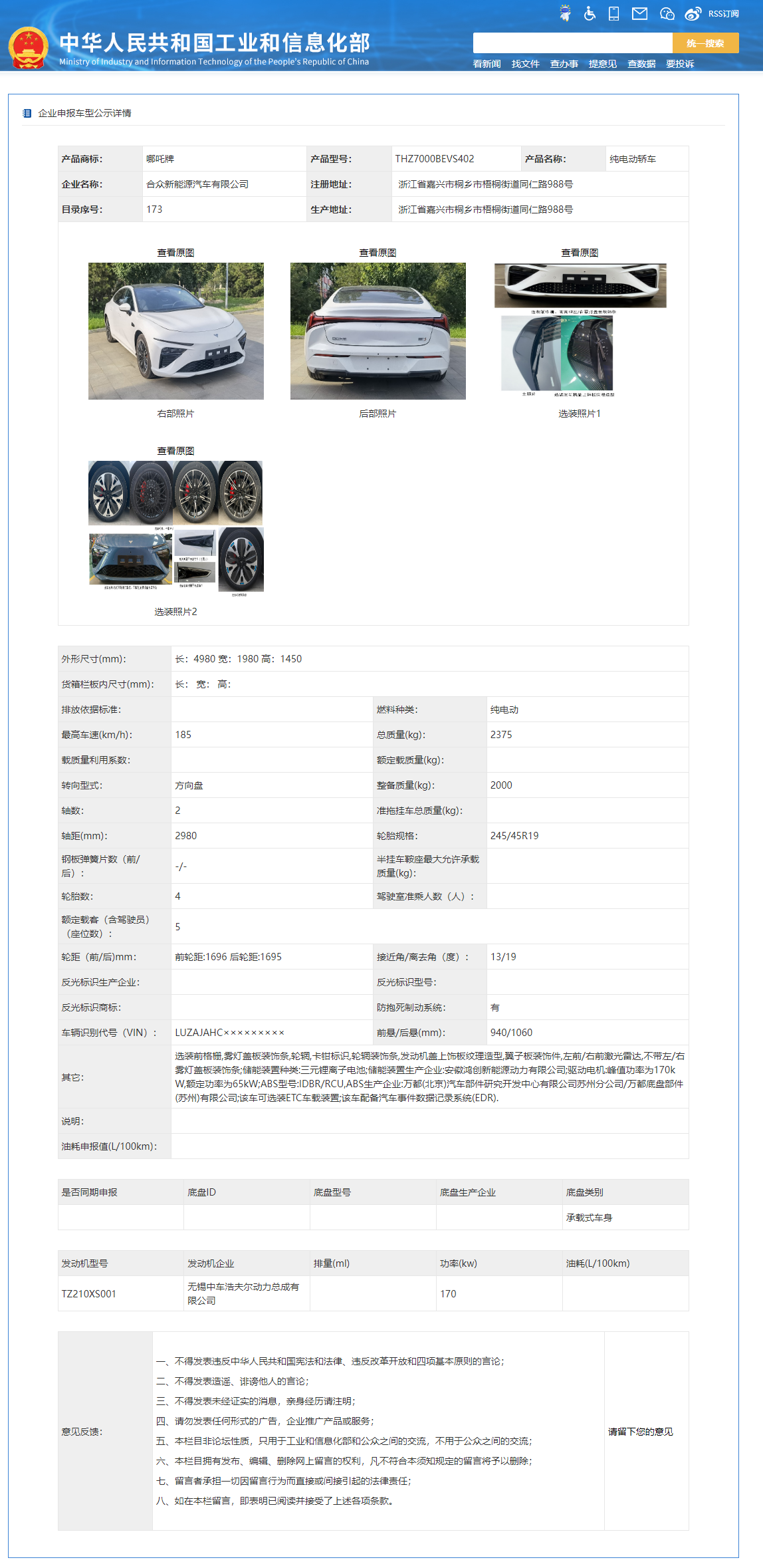 哪吒 S 纯电版完成申报,最大电机功率 340kW