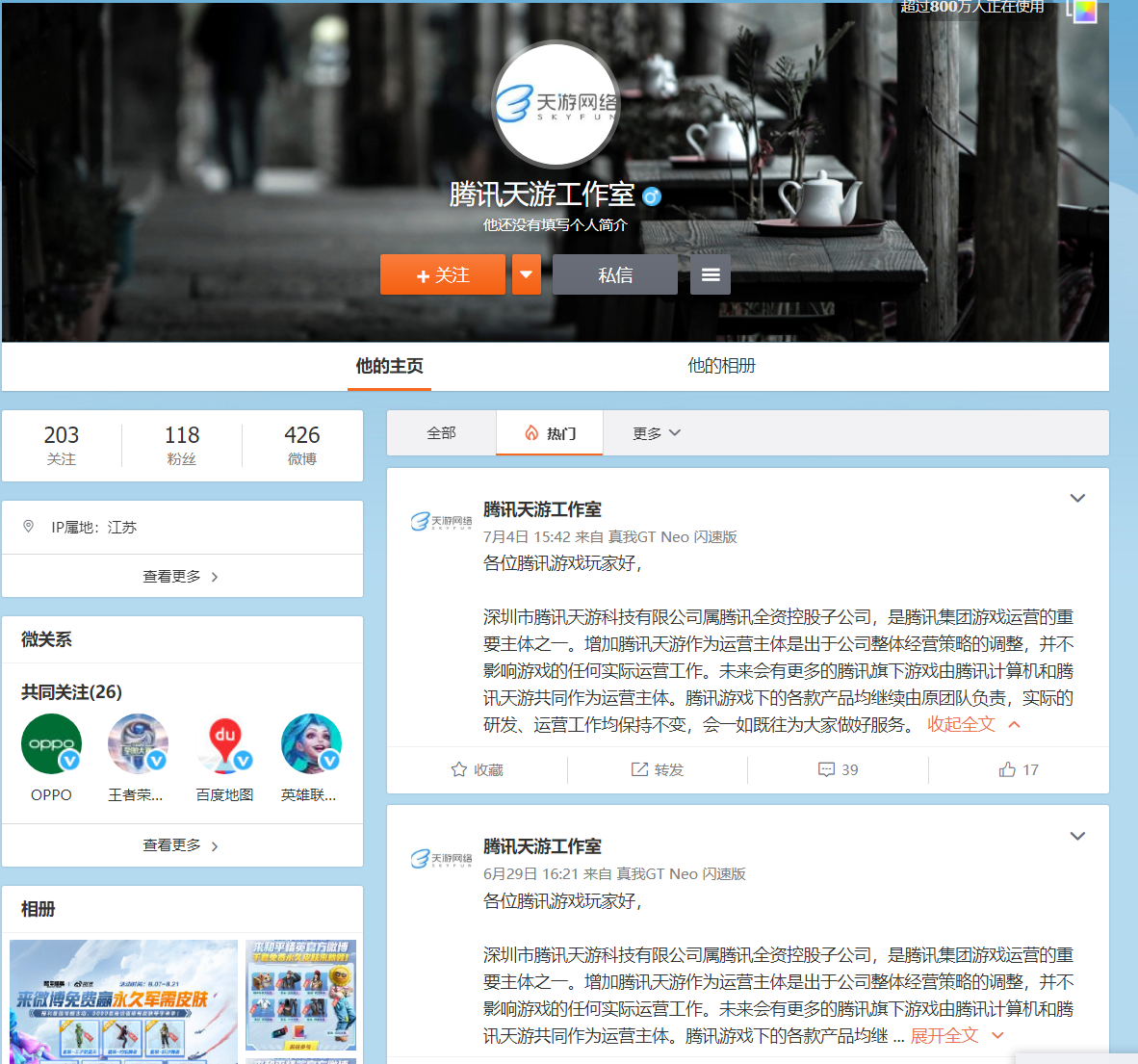 腾讯游戏:“腾讯天游”未在任何媒体和社交平台开设帐号,“腾讯天游工作室”并非腾讯官方身份