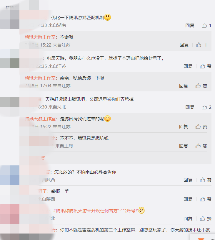 腾讯游戏:“腾讯天游”未在任何媒体和社交平台开设帐号,“腾讯天游工作室”并非腾讯官方身份