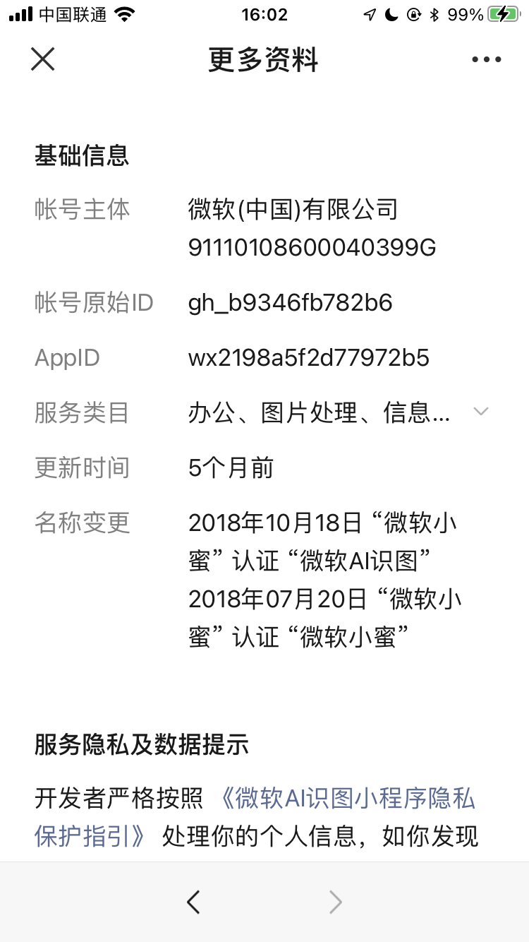 微软 AI 识图微信小程序已暂停服务,曾支持拍图识字并复制粘贴