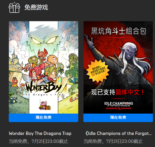 Epic 喜加二:《神奇小子:龙之陷阱》等免费领取,1989 年同名游戏重制,可爱手绘风格