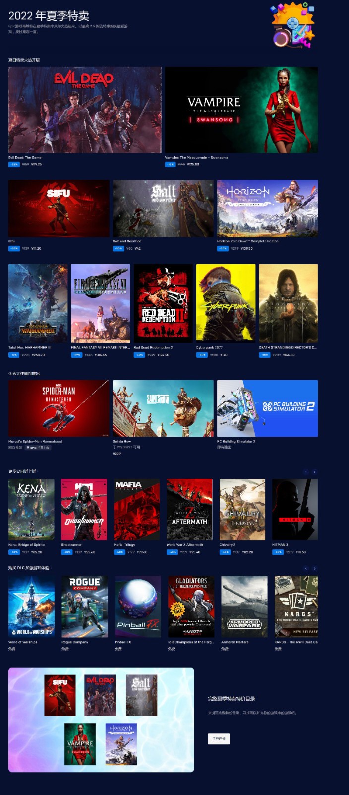 Epic 夏季特卖开启:《赛博朋克 2077》、《荒野大镖客 2》等大作特价促销